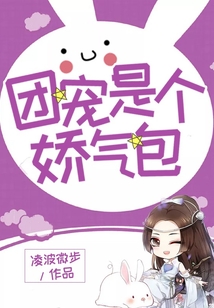 團寵是個嬌氣包