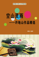 空山灵雨：许地山作品精选（感悟文学大师经典）在线阅读