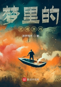 如何在現(xiàn)實(shí)世界修行？做夢！