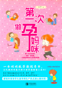 第一次做孕媽咪