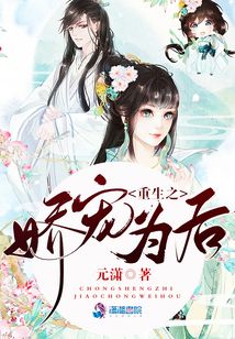 重生之嬌寵為后