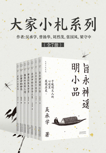 大家小札系列（全7冊）