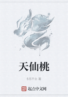 天仙桃在線閱讀
