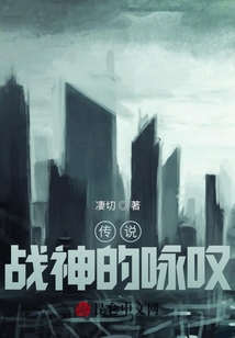 傳說：戰神的詠嘆