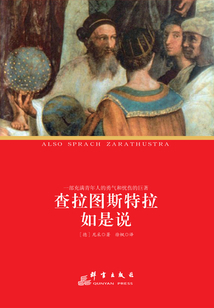 查拉圖斯特拉如是說