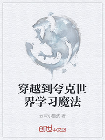 穿越到夸克世界學習魔法