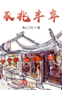 豕兆豐年