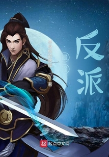 綜武：最強反派