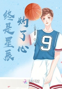終是星辰灼了心