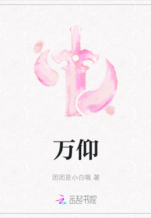 萬仰