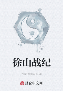 徐山戰紀