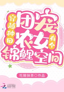 穿越種田:團(tuán)寵農(nóng)女有個錦鯉空間