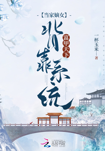 當(dāng)家嫡女:背靠系統(tǒng)富甲天下