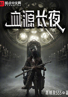血源長夜在線閱讀