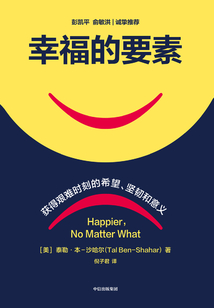 幸福的要素
