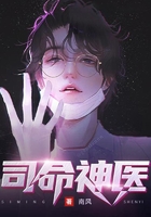 司命神医