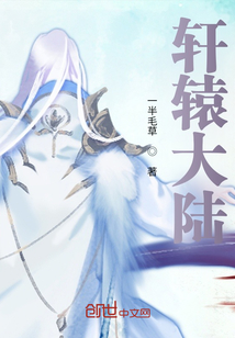 軒轅大陸