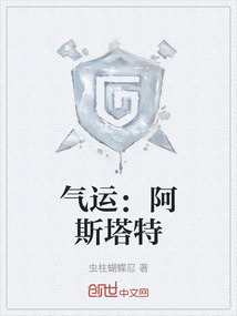 氣運：阿斯塔特