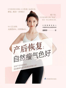 产后恢复:自然瘦气色好