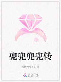 兜兜兜兜轉