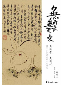 启功：无所畏 无所忧最新章节全文无弹窗在线阅读-QQ阅读幻言女生网
