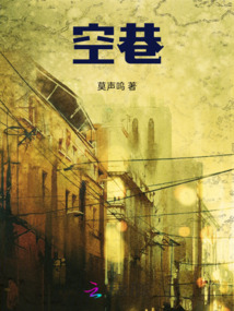 空巷
