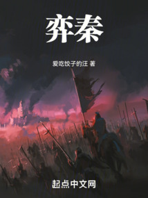 弈秦