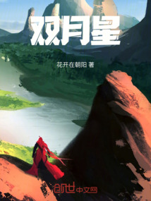 雙月星