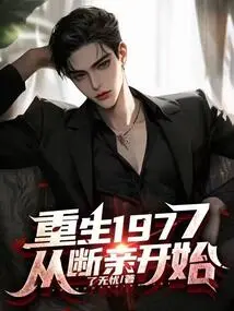 Rebirth in 1977, Starting from the Separation of Relatives