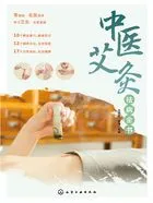 中医艾灸祛病全书在线阅读