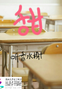 甜