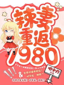 Hot Wife Returns to 1980