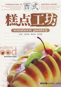 西式糕點工坊