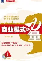 商业模式的力量(第2版)在线阅读