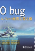 0 bug：C/C++商用工程之道在线阅读