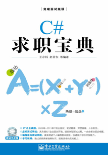 C#求職寶典