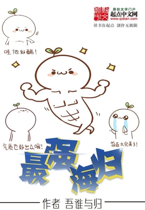 最强海归在线阅读