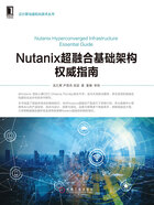 Nutanix超融合基础架构权威指南在线阅读