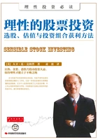 理性的股票投资:选股、估值与投资组合获利方法在线阅读