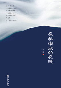 在秋漸深的夜晚