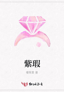 紫瑕