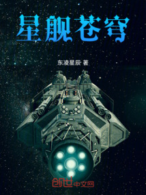 星艦蒼穹