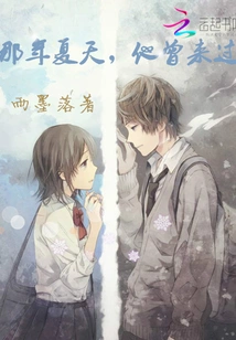 That Summer, He Came