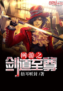网游之剑道至尊