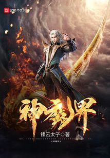 神魔界之贗神