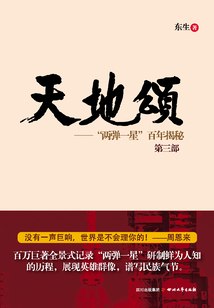 天地頌（第三部）