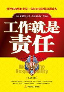 工作就是責任