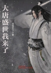 I Am Here During the Prosperous Period of the Tang Dynasty