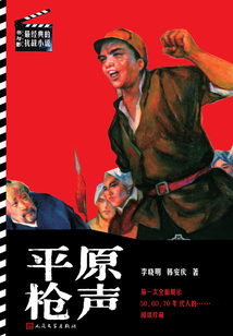 平原槍聲