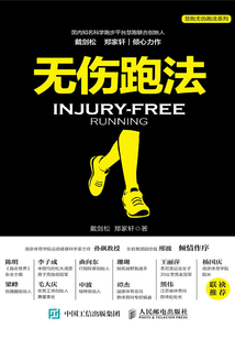 無傷跑法